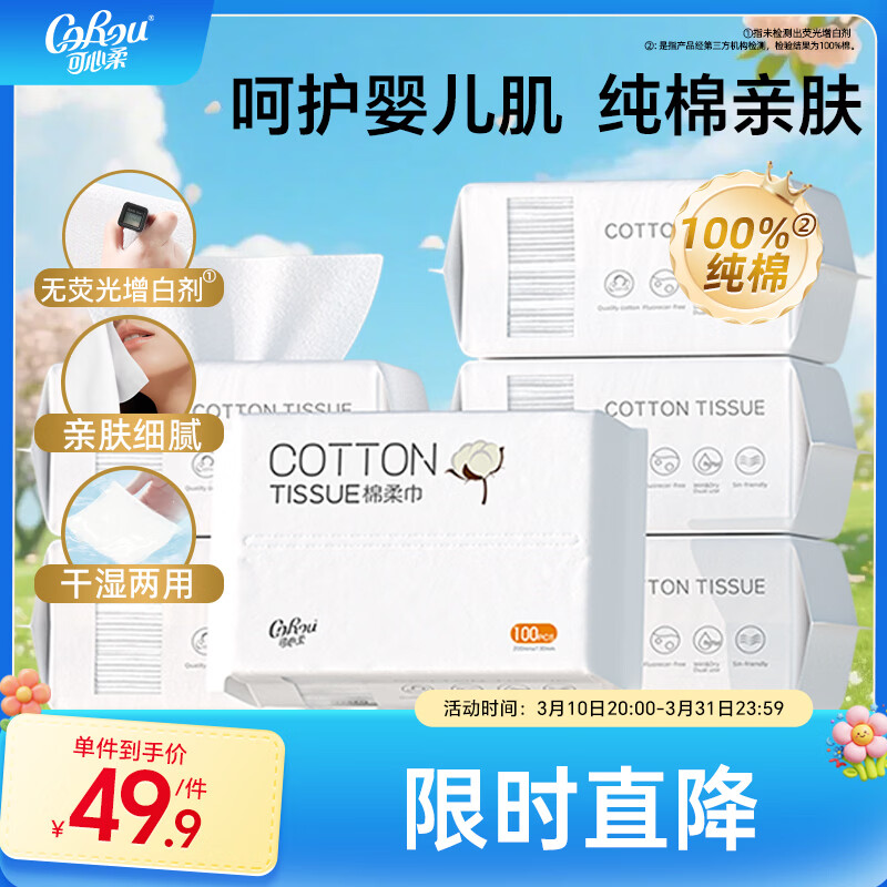 可心柔棉柔巾婴幼儿专用纯棉洗脸巾100%全棉擦脸巾100抽6包一次性洁面巾