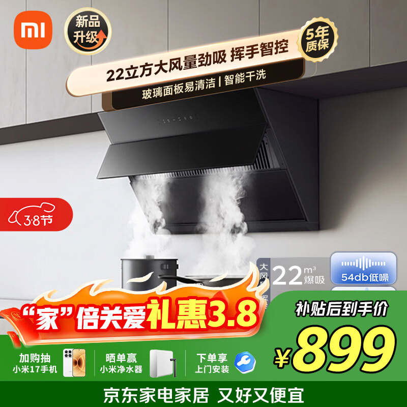 米家抽吸油烟机侧吸S1 22风量大吸力小尺寸家用厨房 一级能效自清洁净烟灶联动上门安装以旧换新MJ02C