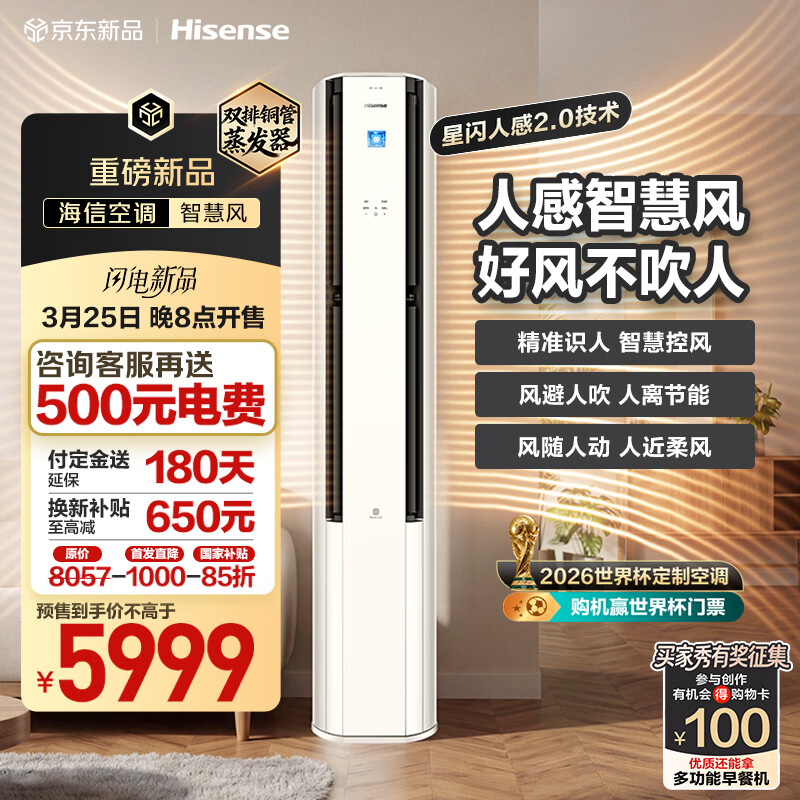 海信空调智慧风E5 星闪人感精准识人智慧控风  3匹柜机双排纯铜管 语音控制 大薄荷2.0KFR-72LW/E5E1-1