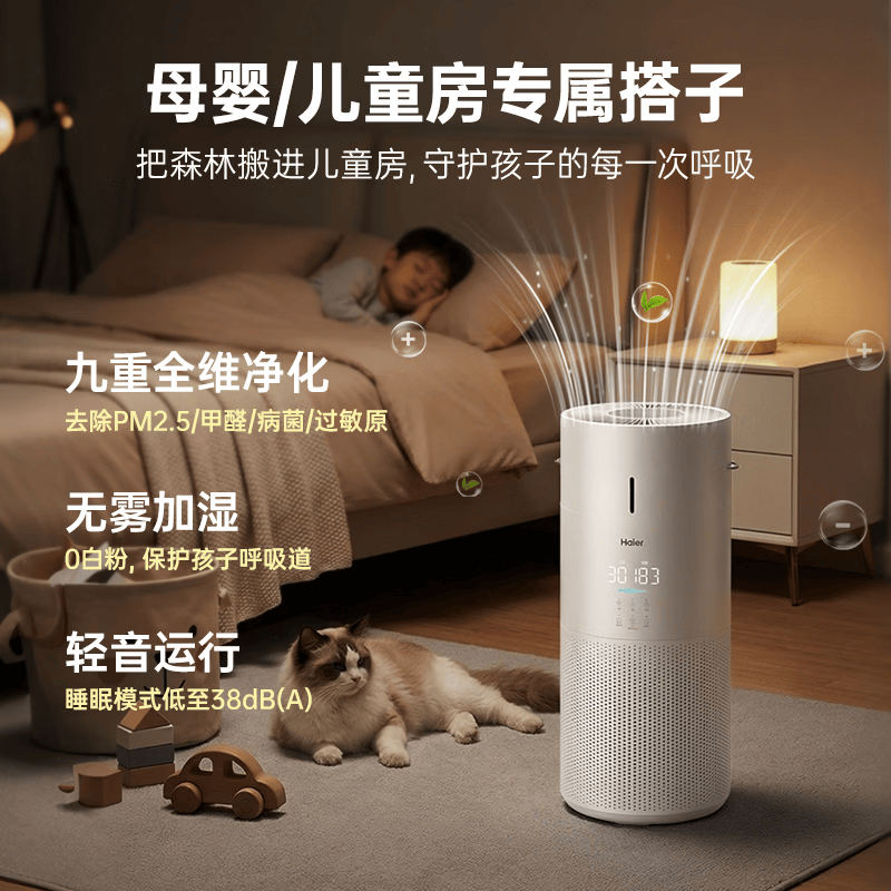 海尔【新品上市】空气净化器加湿一体机除甲醛家用室内除病毒细菌除烟味宠物异味空气加湿净化二合一 净化加湿一体机【KJ320F-JSQ3U1】