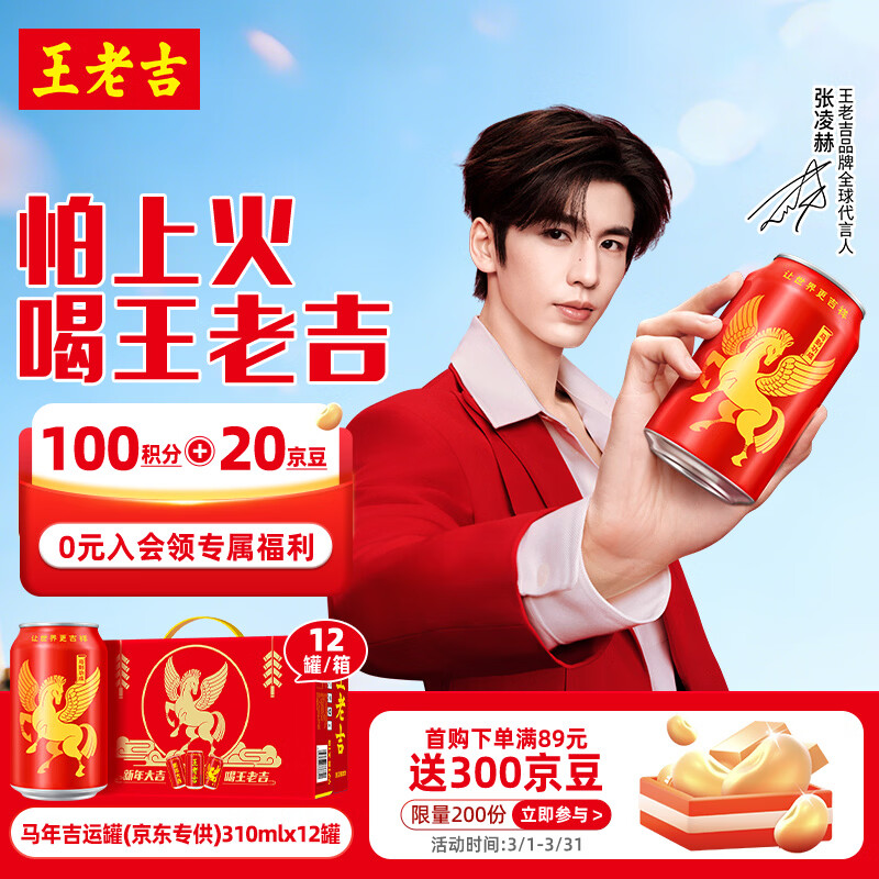 王老吉凉茶 年货礼盒 马年吉运罐 马到功成 京东专供 310ml*12罐