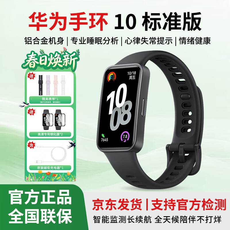 ��Ϊ��HUAWEI�������ֻ�10��׼���˶��ֱ�������������˯��Ѫ�������Ӿ��ˮ����Ůʿ���������ѯ���Żݡ� ��Ϊ�ֻ�10��׼�� ��ʯ�� ��ǿ�;ۺ���ά���� 198Ԫ