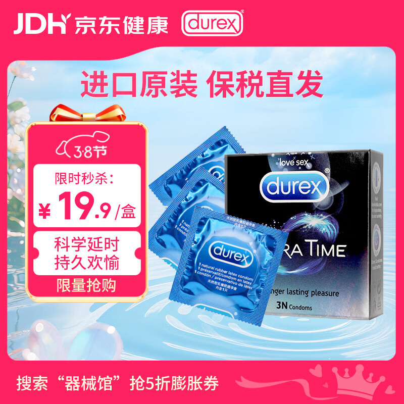 杜蕾斯（durex）持久避孕套 男用延时安全套 原装进口情趣计生用品3只装