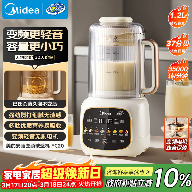 ���ģ�Midea����˯��Ƶ�Ʊڻ� ��������1.2L���ö๦�ܶ��������� ��ԤԼ����������֭������ ���Ҳ���FC20 445.66Ԫ