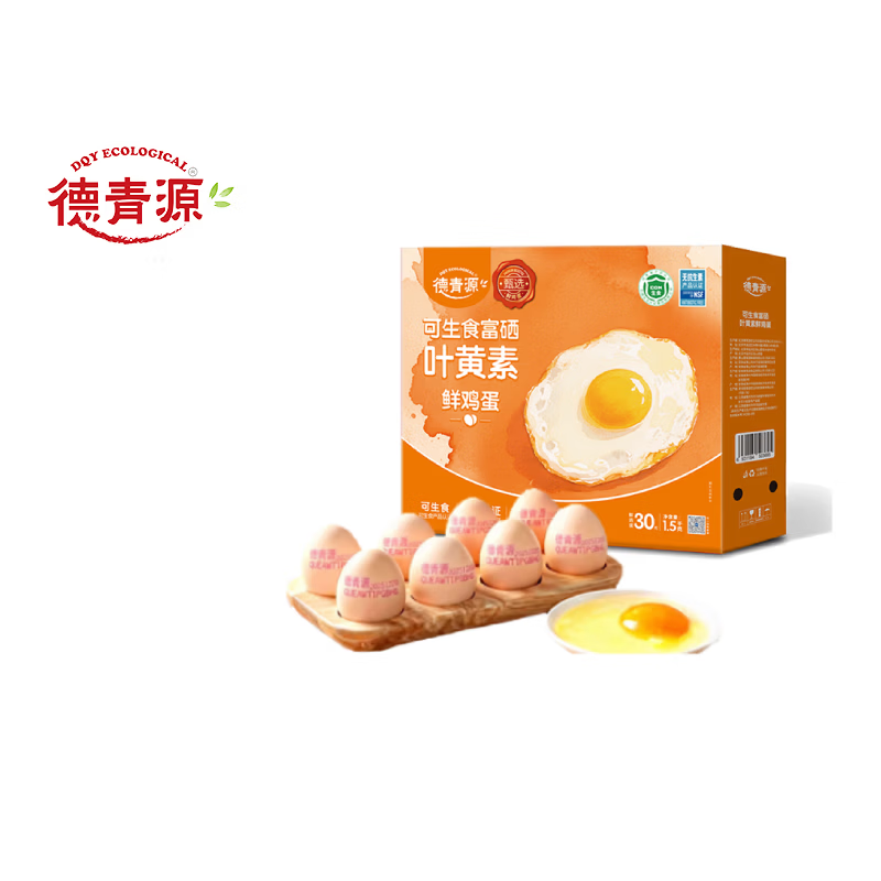 德青源可生食富硒叶黄素鸡蛋30枚1.5kg 无抗生素家庭年货礼盒 源头直发