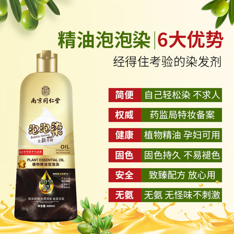 南京同仁堂泡泡染发剂天然植物女士男士专用染发膏纯不沾头皮自己在家染头发 咖啡色染发 600mL
