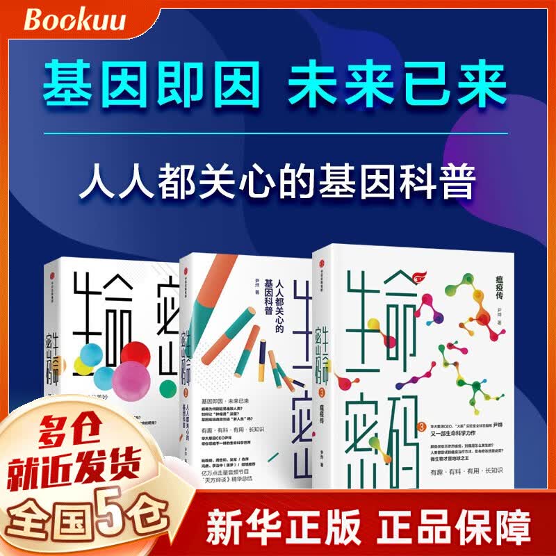 生命密码1+2+3 共3册 套装3册