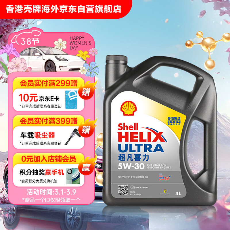 壳牌（Shell）全合成机油超凡喜力5W-30 API/SP级 4L灰壳汽车保养香港进口