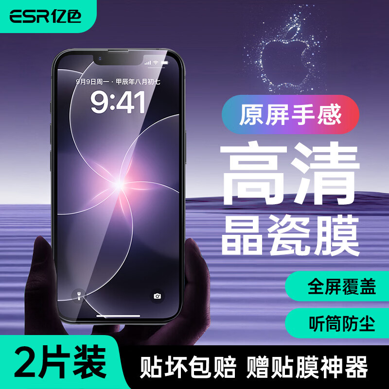 亿色（ESR）适用苹果17e/16e/14/13钢化膜iPhone13/13pro/14/16e/17e手机膜高清防指纹贴膜全屏覆盖保护膜