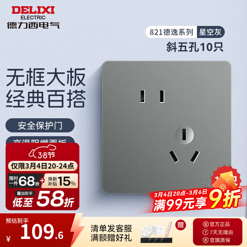 德力西（DELIXI）开关插座面板 86型CD821 无边框美学大板 星空灰电源插座墙壁面板 斜五孔10只装