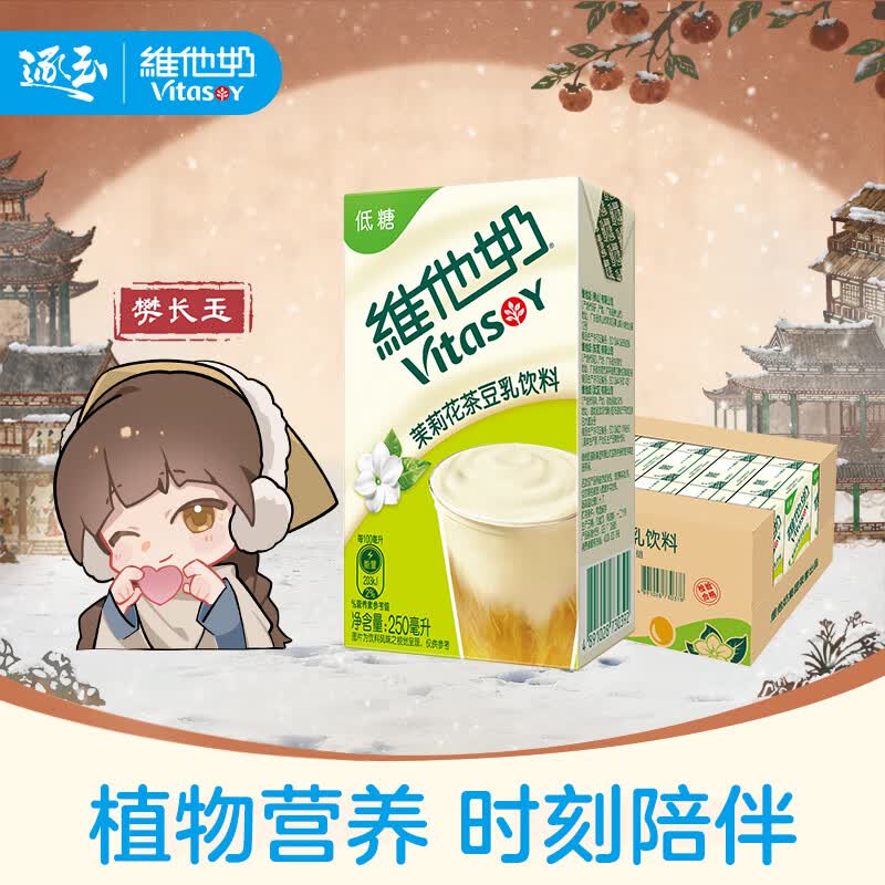 维他奶茉莉花茶豆乳饮料250ml*24盒 新品上市 家庭聚会 整箱装