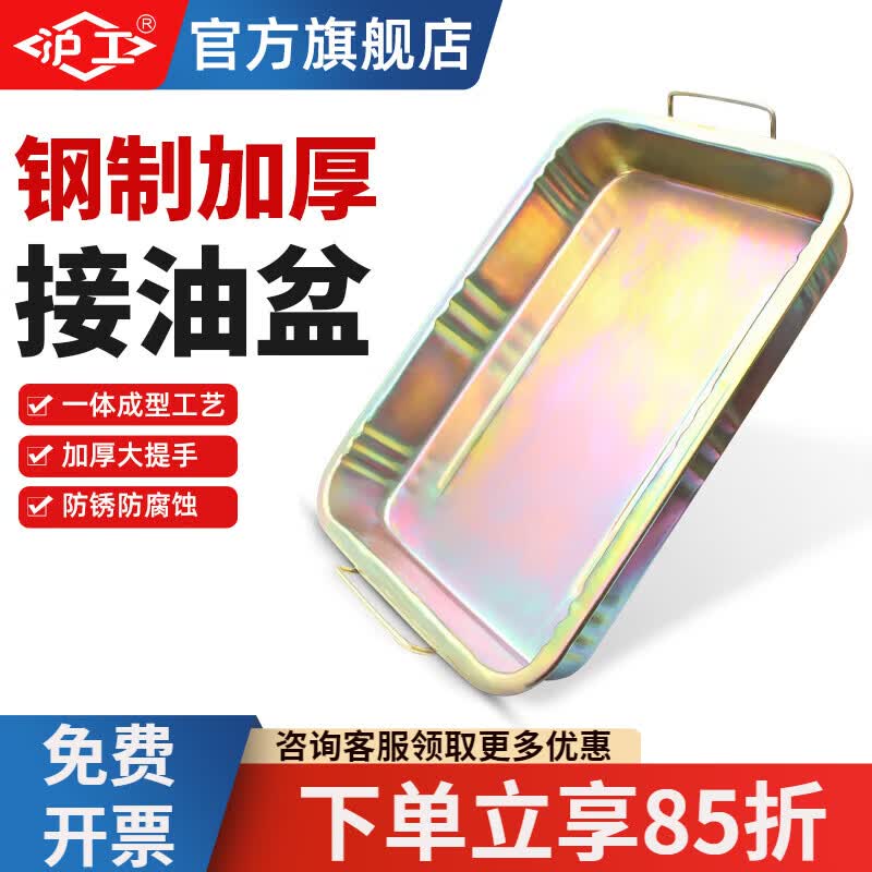 沪工接油盘加厚汽修零件清晰铁盘水盘汽车轿车镀锌接油盘带把手款 白色小号长280*宽210*深75(mm)