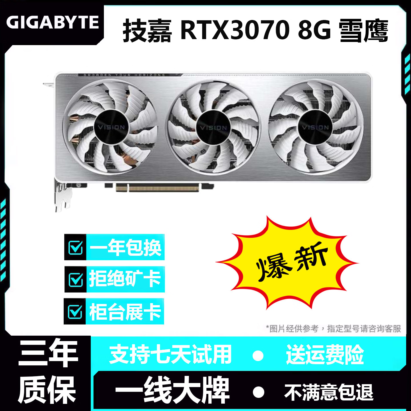 技嘉（GIGABYTE）GTX1660S/RTX2060S/RTX3060Ti/RTX3070高端独立显卡三角洲黑神话光追游戏设计渲染台式机展机显卡 技嘉RTX3070  8G 雪鹰