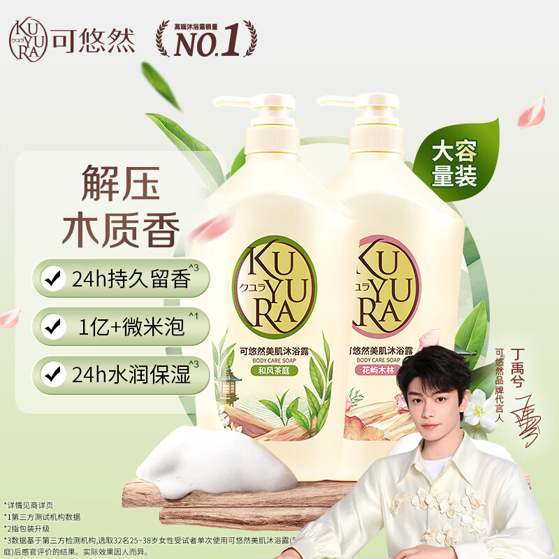 可悠然沐浴露大黄瓶香味持久美肌香氛清洁男女沐浴液和风1L+花屿木林1L