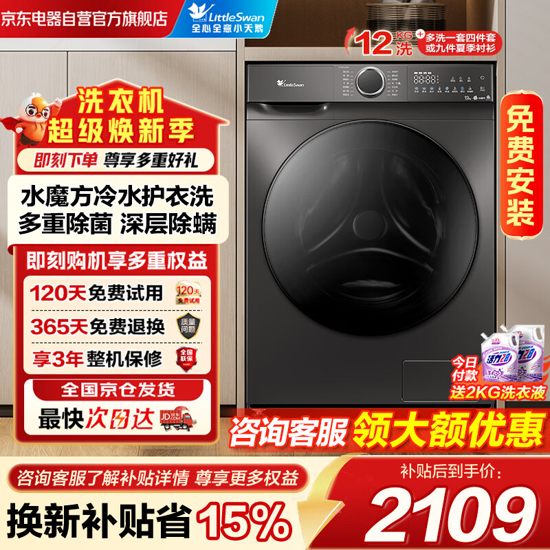 С��죨LittleSwan����Ͳϴ�»�ȫ�Զ�����12KG������ˮħ���������� TG120V618T �Ծɻ���һ����Ч ���²��� ������Ӫ