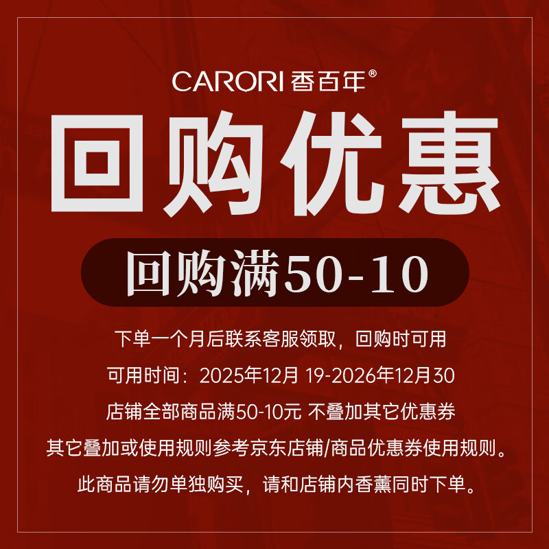 香百年车载香薰香水 复购优惠凭证1 100g