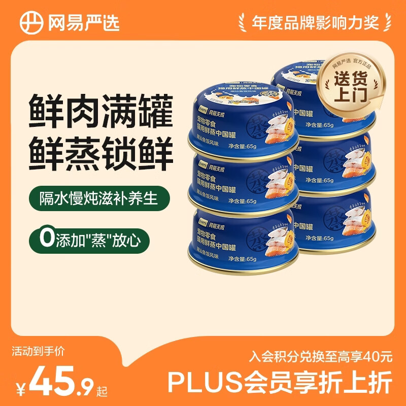 网易严选猫用鲜蒸中国罐猫咪零食罐头 潮汕鱼饭风味 65g*6罐