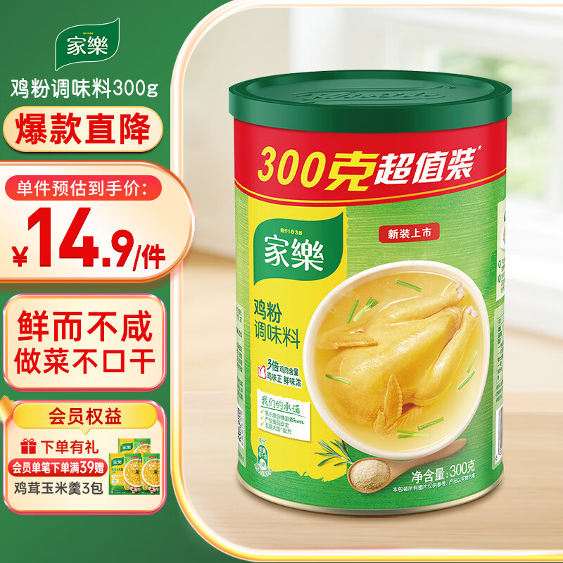 家乐鸡粉系列 鸡粉调味料300g 家用替代味精炒菜煮面煲汤鸡汤火锅提鲜