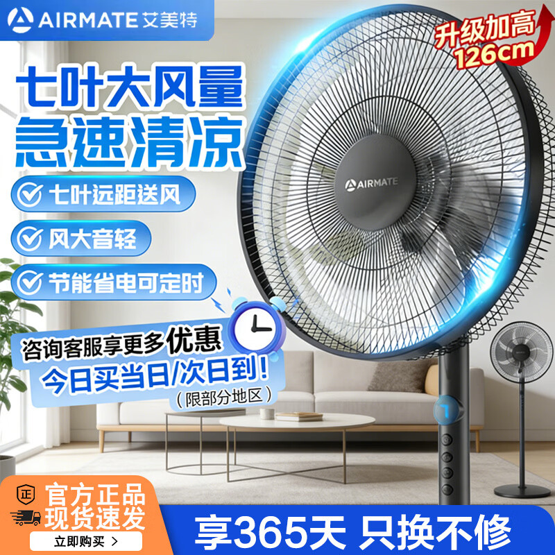 艾美特（AIRMATE）电风扇家用落地扇客厅卧室宿舍遥控触屏数显轻音低燥七叶风扇立式大风量循环可摇头定时电扇 黑色【14寸 遥控触屏+金属机身】
