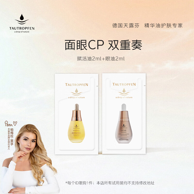 天露芬面部赋活精华油美白油修护油眼油 干皮保湿美白祛斑抗皱护肤品  赋活油2ml+眼油2ml