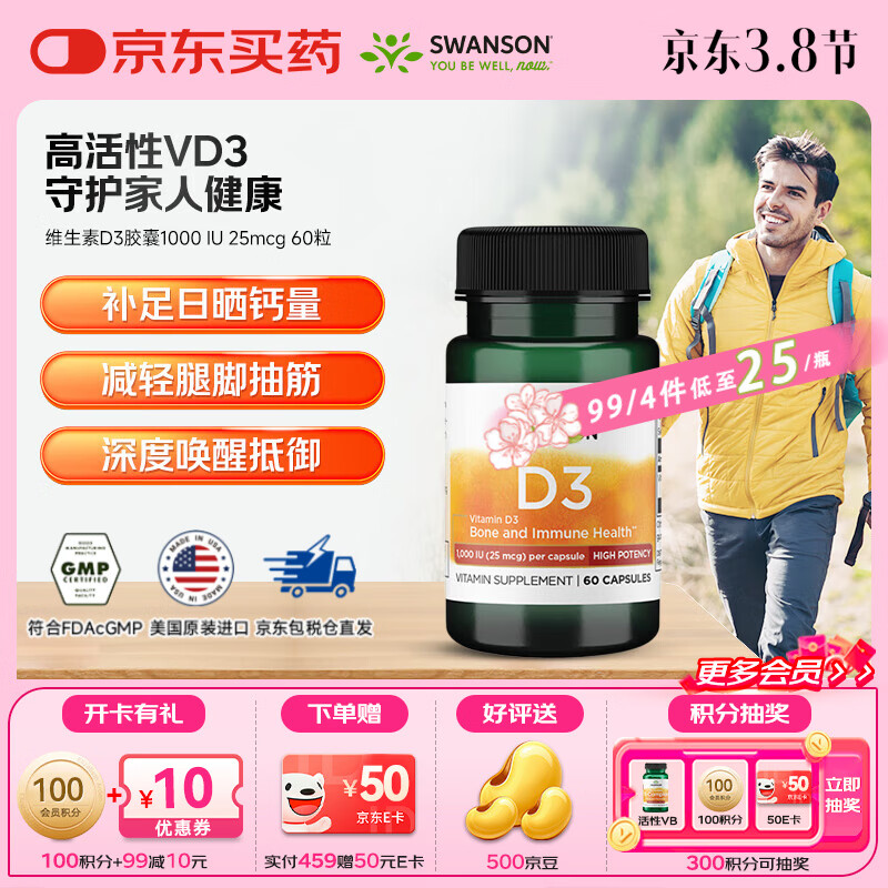 斯旺森（SWANSON）维生素D3胶囊 高含量易吸收 辅钙吸收成人中老年引钙入骨 维生素D3胶囊1000 IU 25mcg 60粒