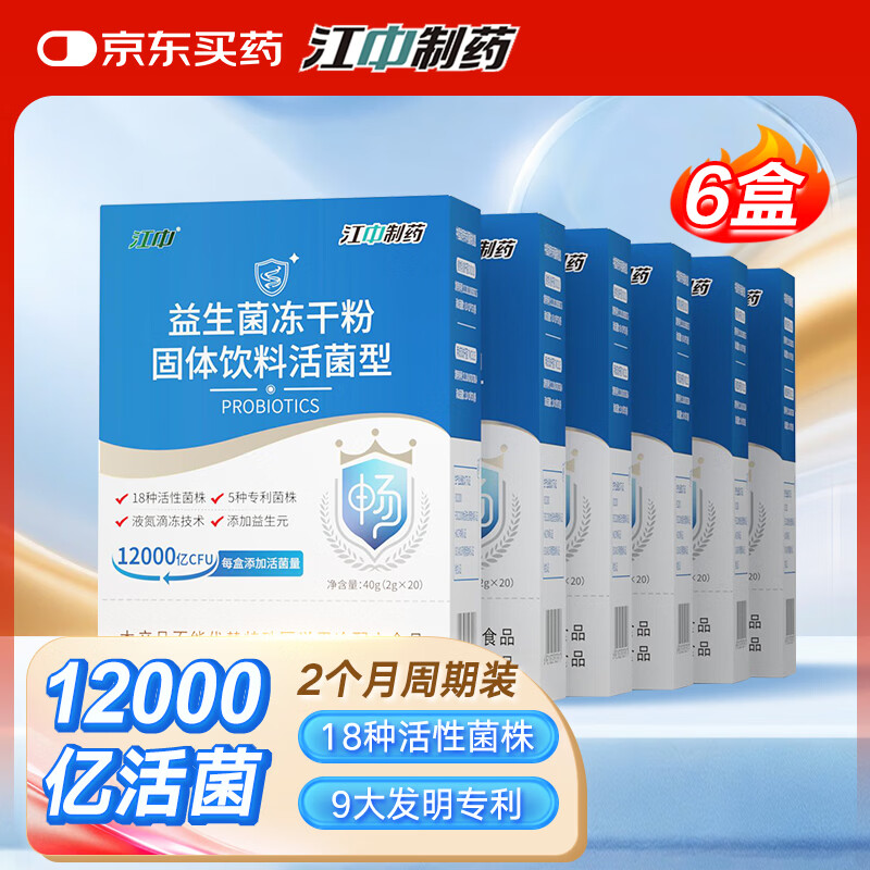江中益生菌【2个月周期装】12000亿 成人肠胃肠道益生元通用调理活菌