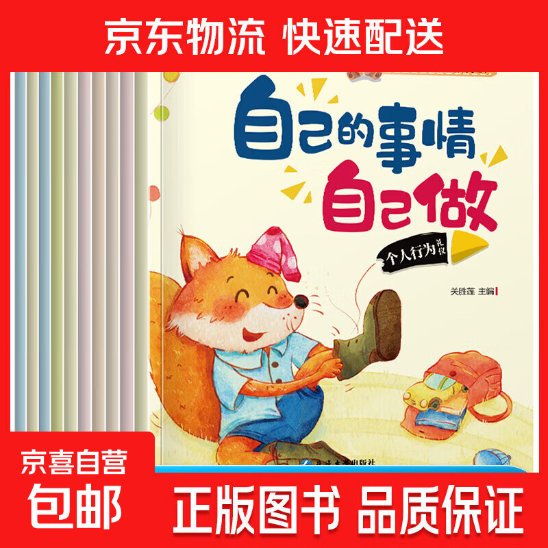 【老师推荐】儿童文明礼仪教育培养绘本10册 2-3-6岁儿童宝宝好素质好习惯懂礼貌礼仪教养绘本幼儿园亲子读物 儿童文明礼仪绘本--随机5本