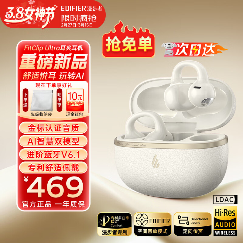 漫步者（EDIFIER）FitClip Ultra耳夹式蓝牙耳机开放无线不入耳2025新款AI同声翻译降噪运动音乐游戏电竞 骨传导概念 白色+磁吸收纳袋+晒单10元