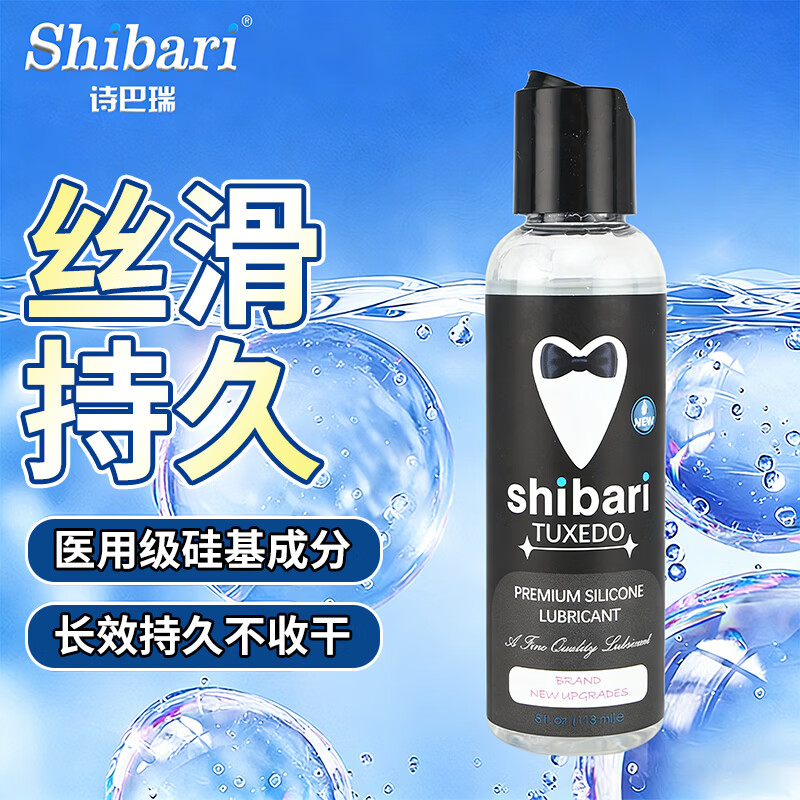 shibari硅基人体润滑剂后庭专用润滑液深层润滑不刺激男士情侣成人情趣用 黑色 118ml