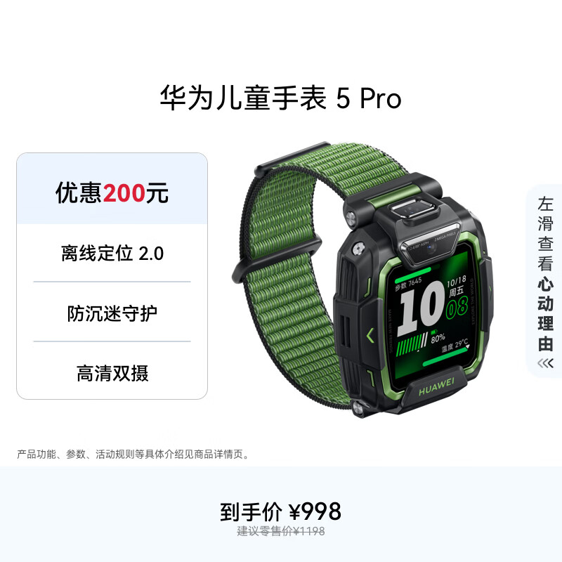 华为 儿童手表 5 Pro 原野绿华为智能手表离线定位绿色守护高清双摄儿童电话手表学生 男女童