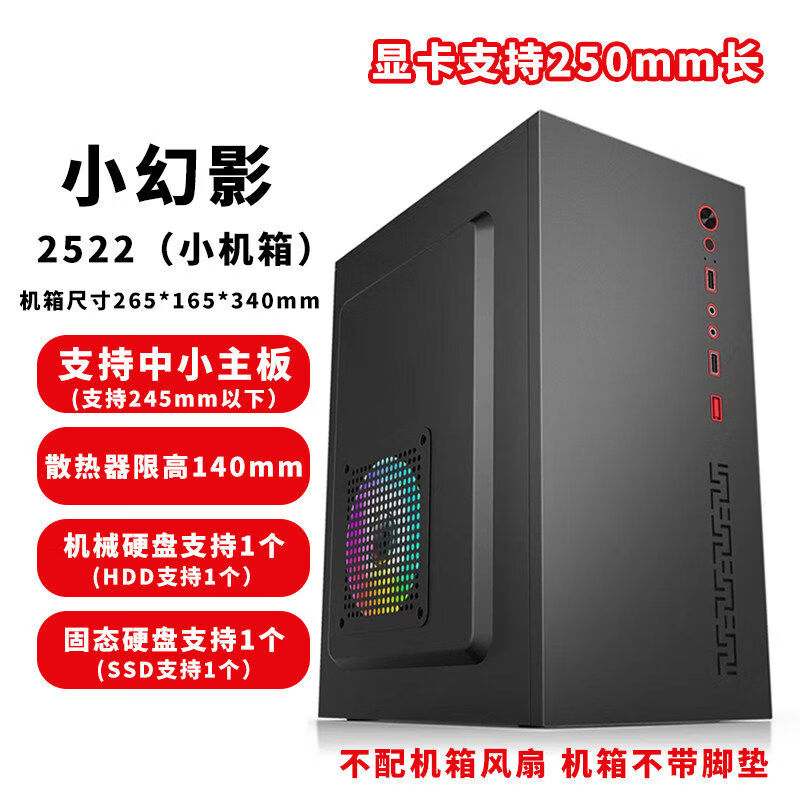 楚楚海景房侧透MINI电脑机箱台式主机matx色侧透黑色240水冷电竞 小幻影2522黑色小箱