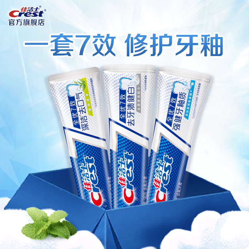 佳洁士(CREST)全优7效含氟牙膏去渍防渍含氟防蛀清新口气亮白家庭家用囤货 【人气】亮白+护牙釉+茶香共540g
