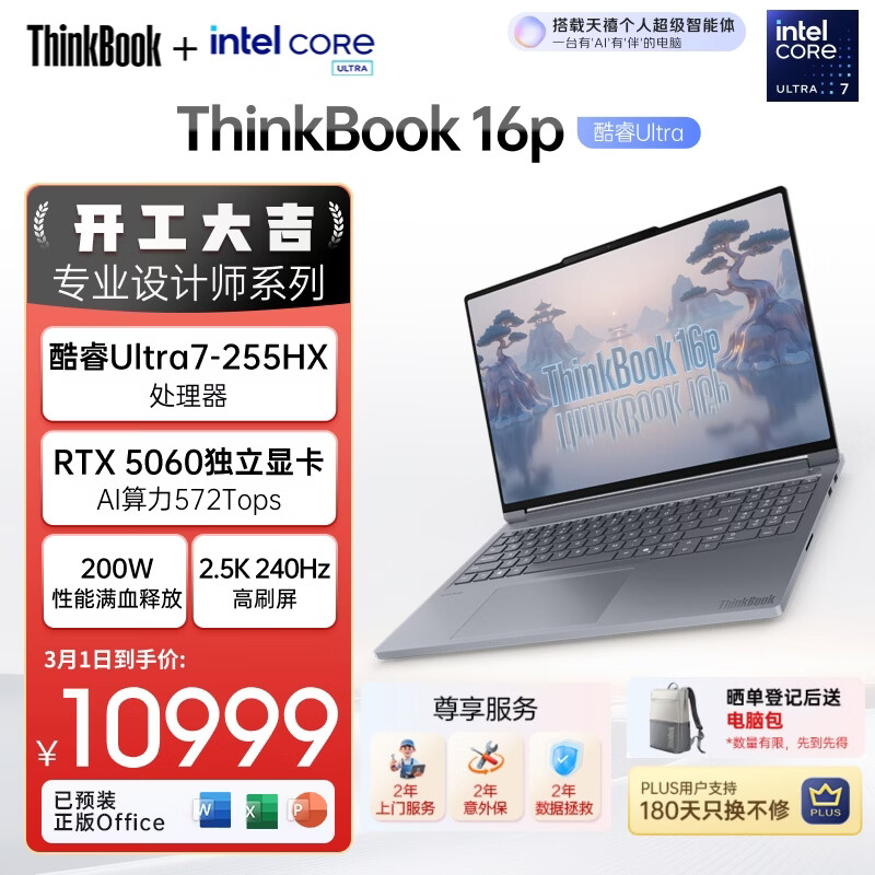ThinkPad联想设计师系列ThinkBook16p AI游戏笔记本电脑酷睿Ultra7-255HX RTX5060 2.5K 240Hz 32G 1T国补