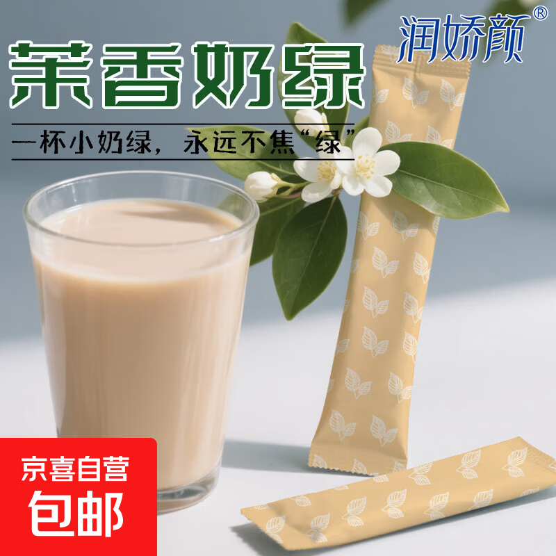 润娇颜奶茶粉10g/袋 独立袋装茉香奶绿+阿萨姆奶茶速溶奶茶粉口味 茉香奶绿奶茶 1袋【试喝】