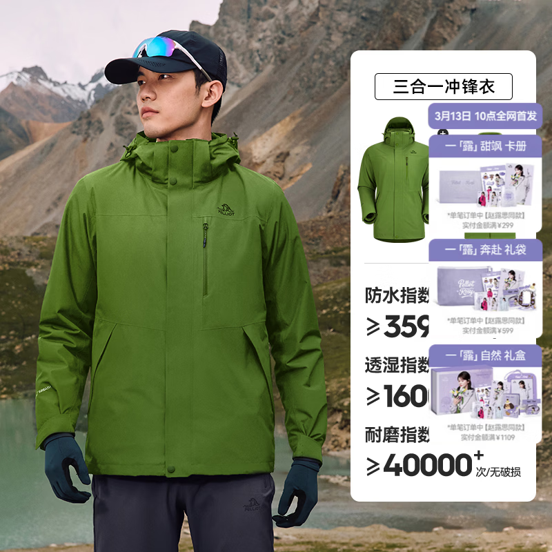 伯希和【经典山野2.0】三合一冲锋衣男女秋冬户外防水防风保暖外套 【男女同款】鼠尾绿 抓绒两件套 女生建议拍小一码 L