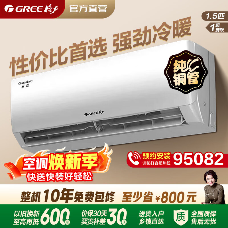 格力空调 云欢1.5匹 新一级能效 纯铜管 节能省电  挂机 10年质保 KFR-35GW/NhGr1Bt