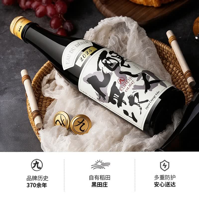 酿人九平次爆款黑田庄三星+希望之水 纯米大吟酿日本高端清酒宴请26年日期 【爆款组合闭眼入】黑田庄三星+希望之水