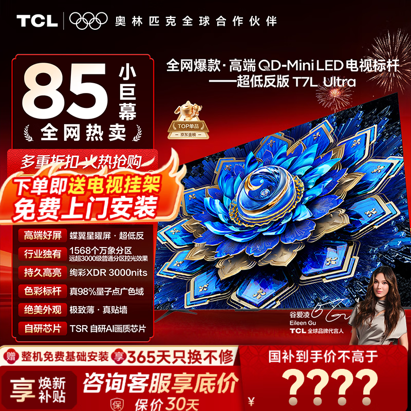 TCL T7L Ultra 85Ӣ�� ���� 85T7L Ultra  5789Ԫ