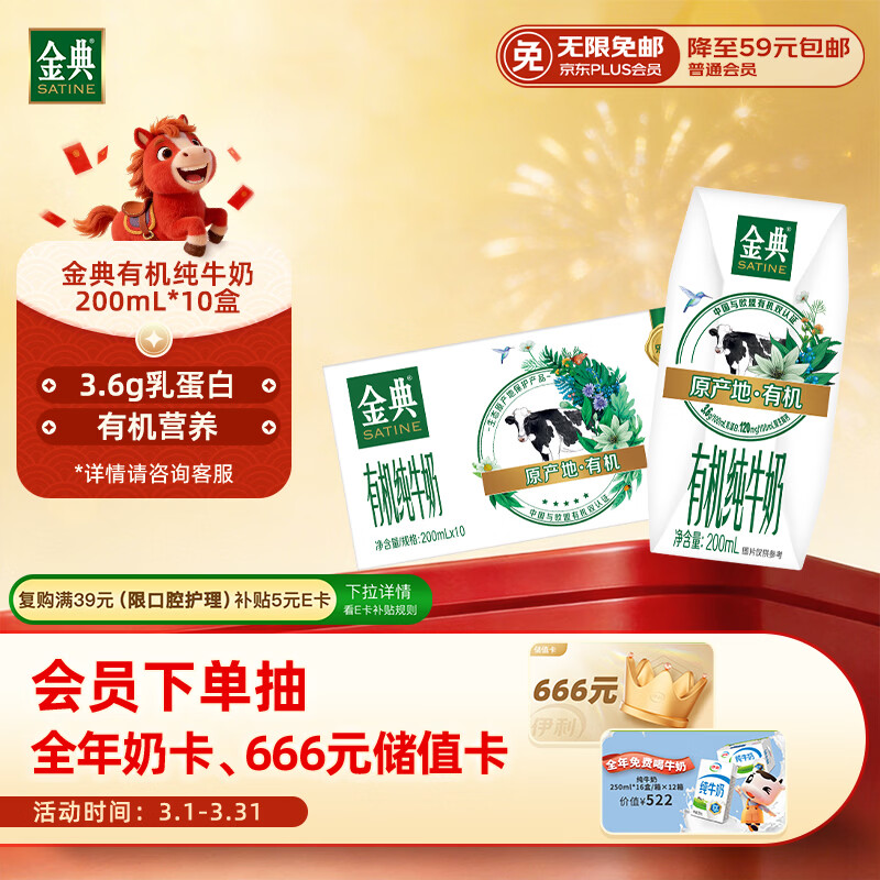 伊利金典有机纯牛奶200ml*10盒 3.6g乳蛋白 礼盒裝  12-1月产
