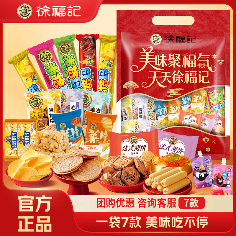 徐福记六一儿童节礼物零食大礼包 888g 饼干蛋糕休闲零食糕点小零食