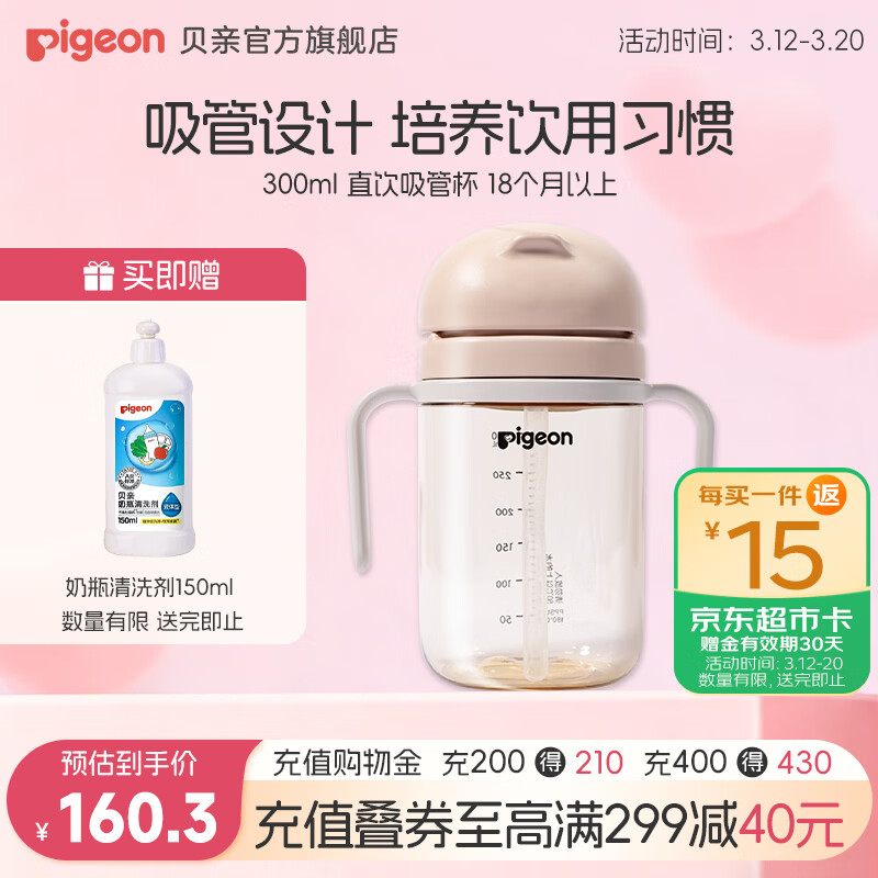 贝亲水杯 儿童水杯学饮杯  吸管杯启蒙水壶喝水杯 直饮吸管杯300ml(18个月以上)