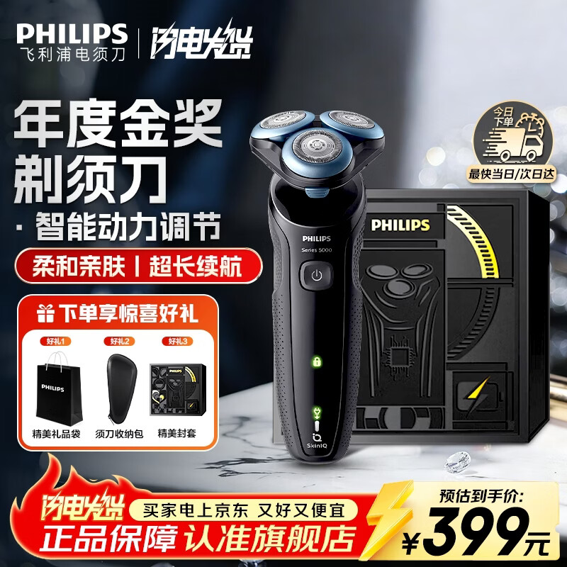 飞利浦（PHILIPS）剃须刀电动5系旋转式刮胡刀新品AI智能胡须刀生日礼物送男士/男生实用礼物年会新年礼品 【5系机皇】亲肤净剃S5066/02
