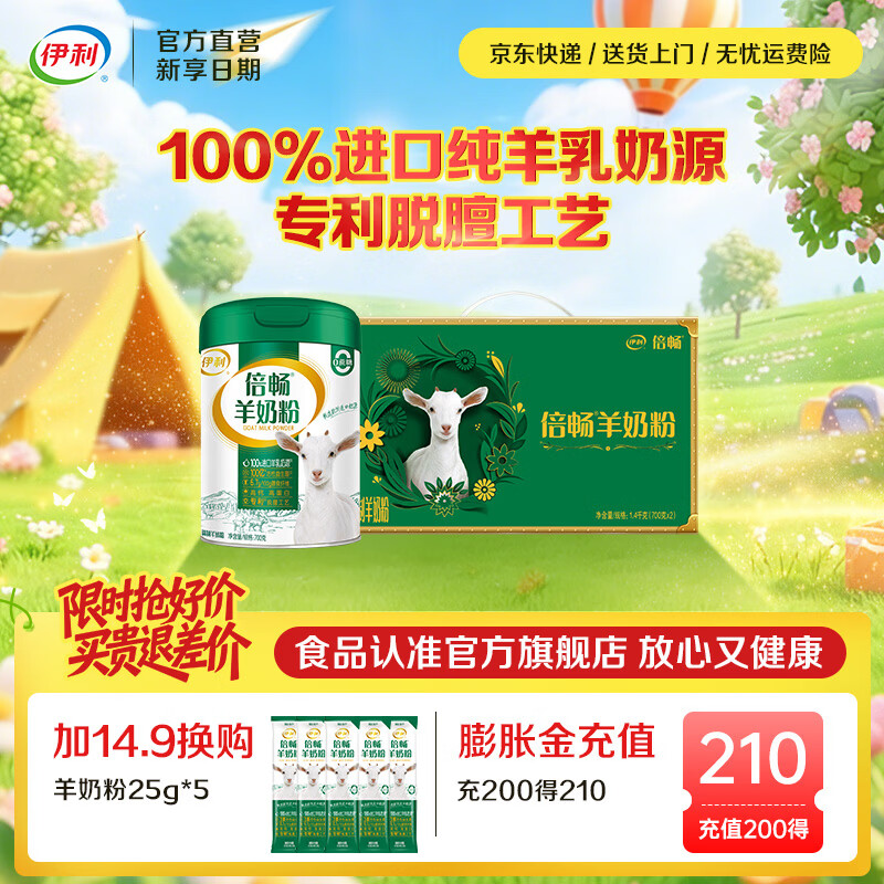 伊利倍畅全家高钙羊奶粉 专利脱膻工艺 100%纯羊乳 营养品 礼品 【单罐礼盒】核心专利-700g
