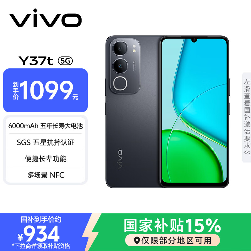 vivo Y37t 8GB+256GB 曜石黑 6000mAh五年长寿大电池 SGS五星抗摔认证 长辈功能 5G手机