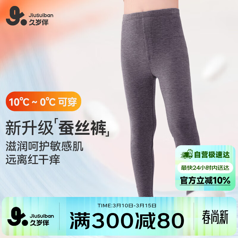 久岁伴儿童保暖裤男童秋冬中厚加绒含蚕丝裤校服防静电打底裤棉毛裤秋裤