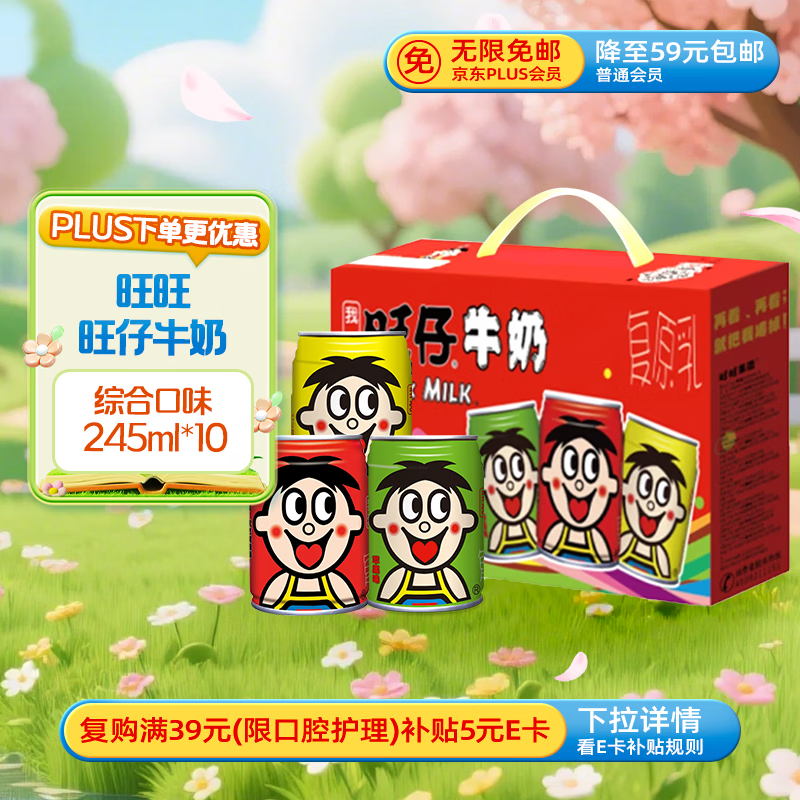 旺旺旺仔牛奶245ml*10罐 三色罐综合口味 儿童早餐奶  礼盒装