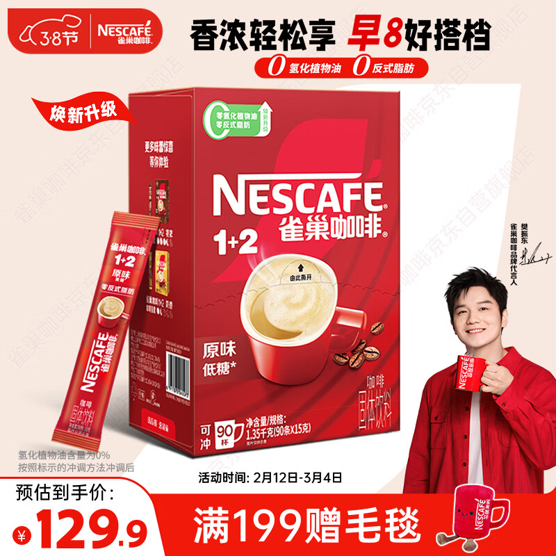 雀巢（Nestle）【樊振东同款】1+2原味低糖*速溶咖啡三合一冲调饮品90条1350g