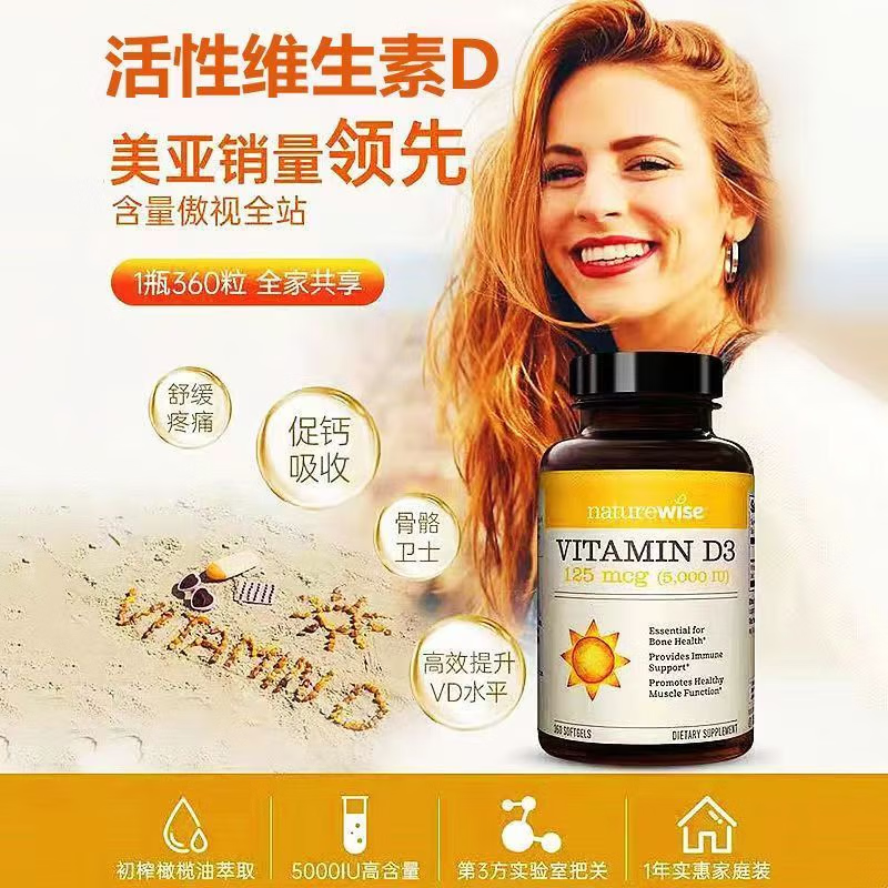 自然薇萃(naturewise)阳光瓶维生素D3软胶囊5000IU 活性vd3男女备孕成人补钙360粒/瓶 维生素D3 360粒*2瓶