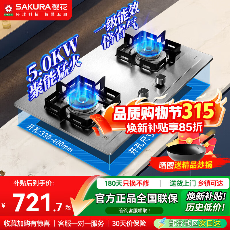 ӣ����SAKURA��ȼ������Ȼ��ú����˫��Һ��������̨Ƕ���ü��ò������̨�࿪���ͻ��� JZT-ADG05A�� ��Ȼ���ɵ��ڵ��̡� 721.65Ԫ