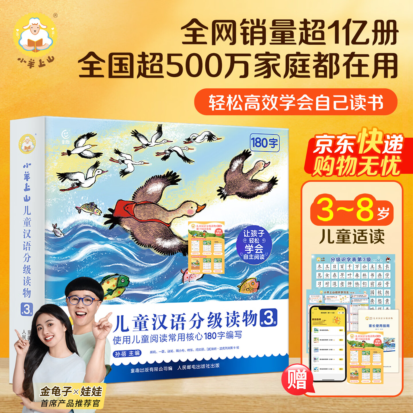 小羊上山分级阅读第123456级全套儿童绘本3-6岁幼儿园推荐0-3岁宝宝睡前故事书启蒙早教图书小班学前识字语言汉语读物 【分级阅读】小羊上山第3级 全10册